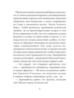 Записки из Зелёного Бора. Время прощаний — изображение 11