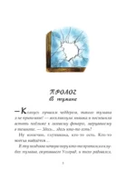 Записки из Зелёного Бора. Время прощаний — изображение 6