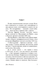 Дочь Иезавели — изображение 3