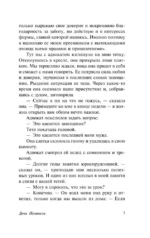 Дочь Иезавели — изображение 5