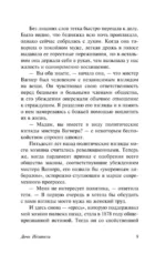 Дочь Иезавели — изображение 7