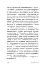 Дочь Иезавели — изображение 8