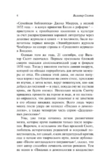 Письма о демонологии и колдовстве — изображение 5