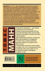 Размышления аполитичного — изображение 2