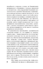 Размышления аполитичного — изображение 8
