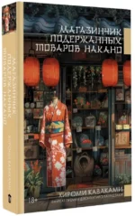 Магазинчик подержанных товаров Накано — изображение 2