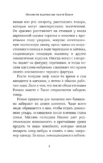 Магазинчик подержанных товаров Накано — изображение 8