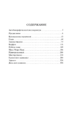 Истории с привидениями — изображение 3