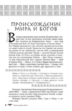 Мифы и легенды Древней Греции. Боги, герои, эпос — изображение 11