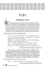 Мифы и легенды Древней Греции. Боги, герои, эпос — изображение 13