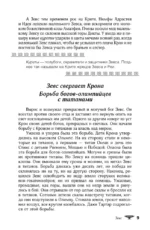 Мифы и легенды Древней Греции. Боги, герои, эпос — изображение 14