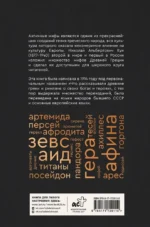 Мифы и легенды Древней Греции. Боги, герои, эпос — изображение 3
