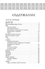 Мифы и легенды Древней Греции. Боги, герои, эпос — изображение 4