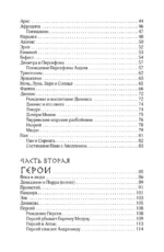 Мифы и легенды Древней Греции. Боги, герои, эпос — изображение 5