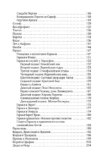 Мифы и легенды Древней Греции. Боги, герои, эпос — изображение 6