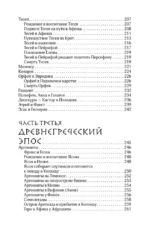 Мифы и легенды Древней Греции. Боги, герои, эпос — изображение 7