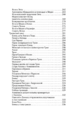 Мифы и легенды Древней Греции. Боги, герои, эпос — изображение 8