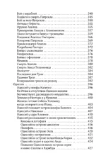 Мифы и легенды Древней Греции. Боги, герои, эпос — изображение 9