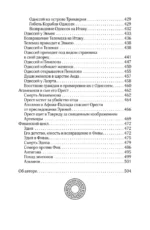 Мифы и легенды Древней Греции. Боги, герои, эпос — изображение 10