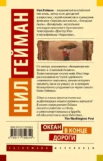 Океан в конце дороги (новый перевод) — изображение 2