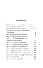 Похвала праздности — изображение 3