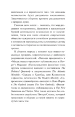 Похвала праздности — изображение 5