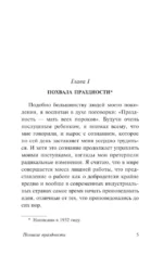 Похвала праздности — изображение 6