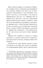 Похвала праздности — изображение 7