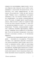 Похвала праздности — изображение 8
