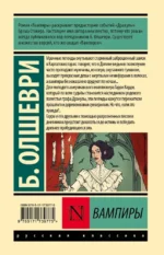 Вампиры — изображение 2
