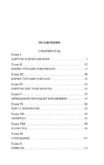 Смотритель — изображение 3
