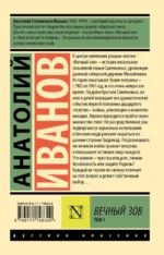 Вечный зов т.1 — изображение 2