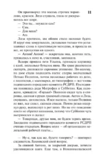 Вечный зов т.1 — изображение 12