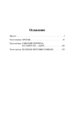 Вечный зов т.1 — изображение 3