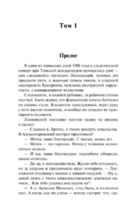 Вечный зов т.1 — изображение 4