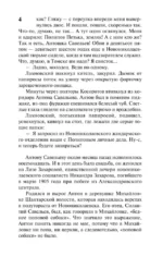 Вечный зов т.1 — изображение 5