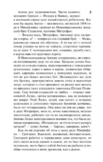 Вечный зов т.1 — изображение 6