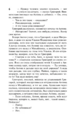 Вечный зов т.1 — изображение 7