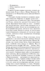 Вечный зов т.1 — изображение 8