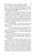 Вечный зов т.1 — изображение 10