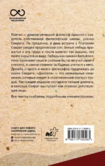 Диалоги с Сократом. С комментариями и иллюстрациями — изображение 3