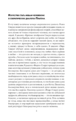Диалоги с Сократом. С комментариями и иллюстрациями — изображение 6