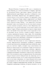 Диалоги с Сократом. С комментариями и иллюстрациями — изображение 7