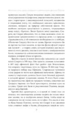 Диалоги с Сократом. С комментариями и иллюстрациями — изображение 8