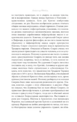 Диалоги с Сократом. С комментариями и иллюстрациями — изображение 9