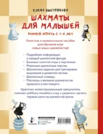 Шахматы для малышей. Учимся играть с 3-х лет — изображение 2