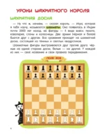 Шахматы для малышей. Учимся играть с 3-х лет — изображение 5