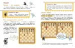Шахматы для малышей. Учимся играть с 3-х лет — изображение 8