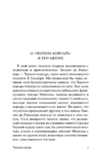 Черный корсар — изображение 5