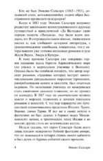Черный корсар — изображение 6